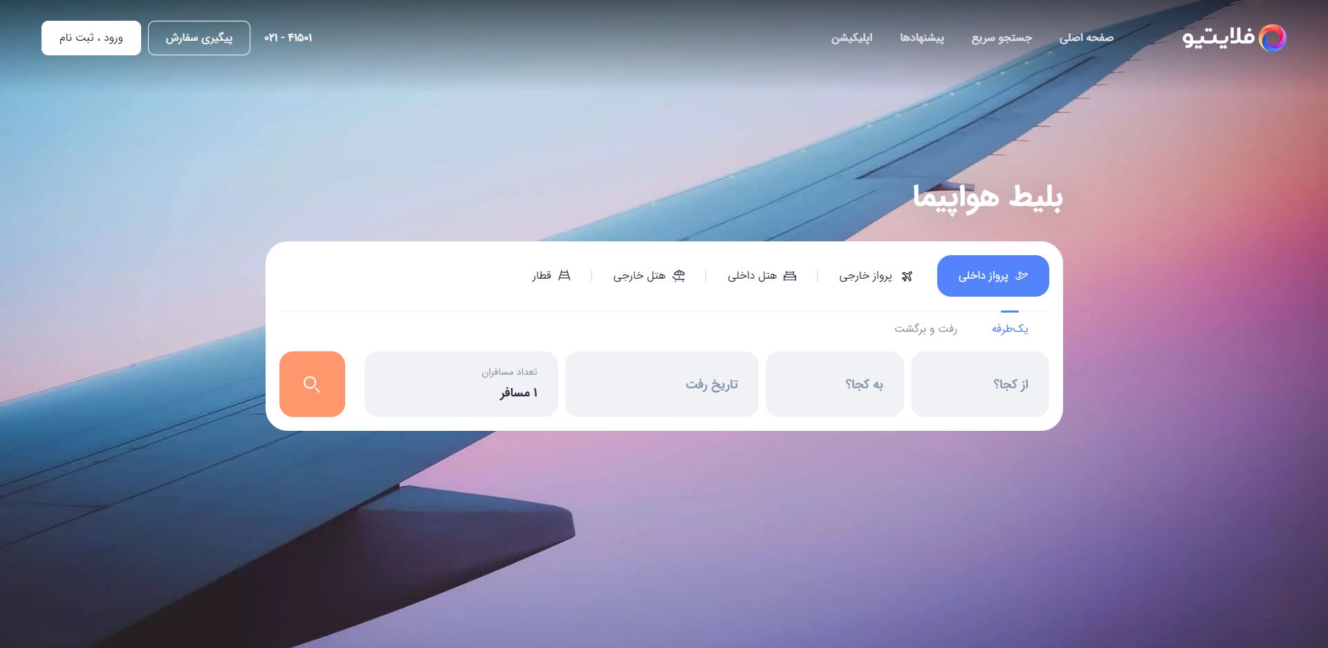 Startup_Tehran_Flightio