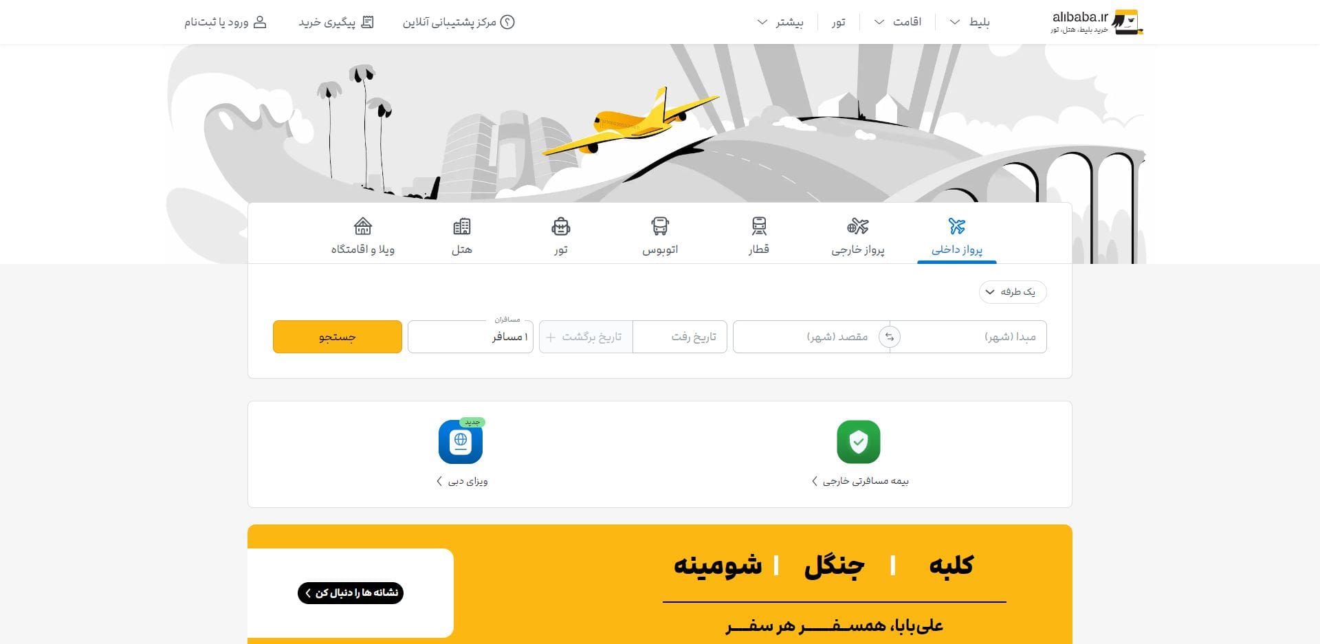 Startup_Tehran_Alibaba.ir-min